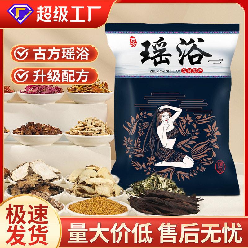 瑶辰泡澡包熏蒸坐浴包头疗包艾草浴足浴泡脚包古方瑶浴包发