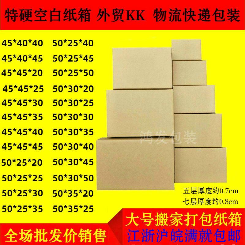 快递物流发货搬家纸箱环保加厚特硬空白无钉七层亚马逊外贸箱纸盒