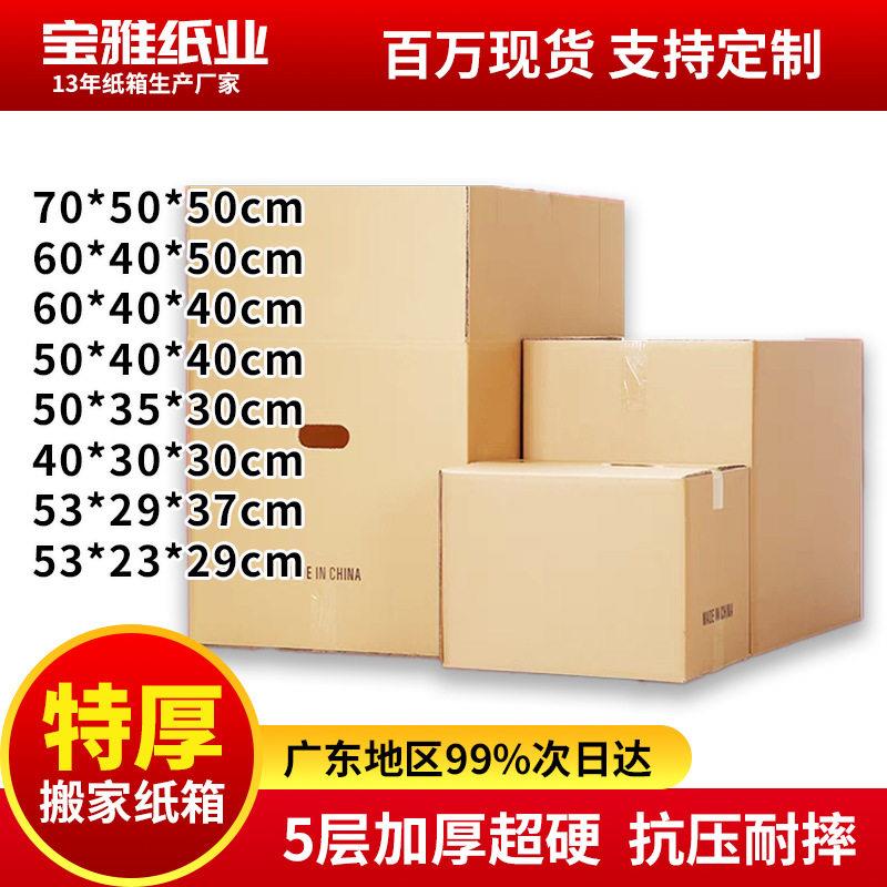 现货搬家纸箱加厚特硬604050纸壳箱电商物流打包纸箱子快递盒