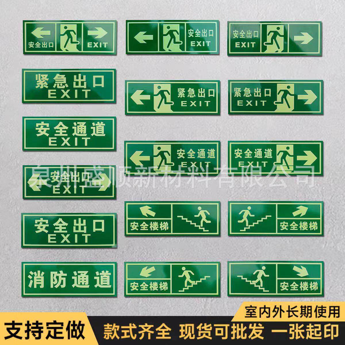 安全出口标识贴墙贴楼层疏散应急紧急逃生安全通道指示牌夜光贴