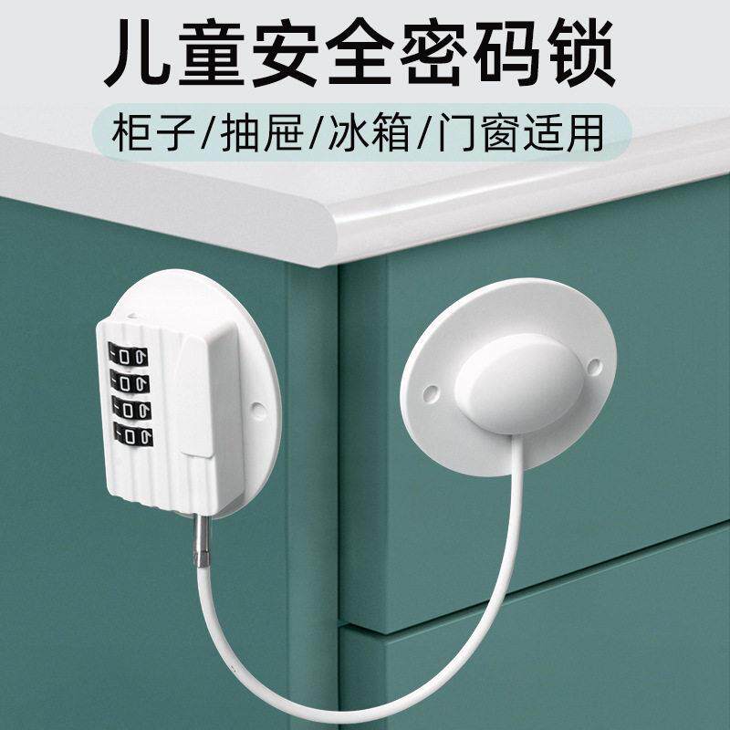 免打孔冰箱儿童安全锁柜子防偷吃抽屉柜门密码锁加工定制OEM