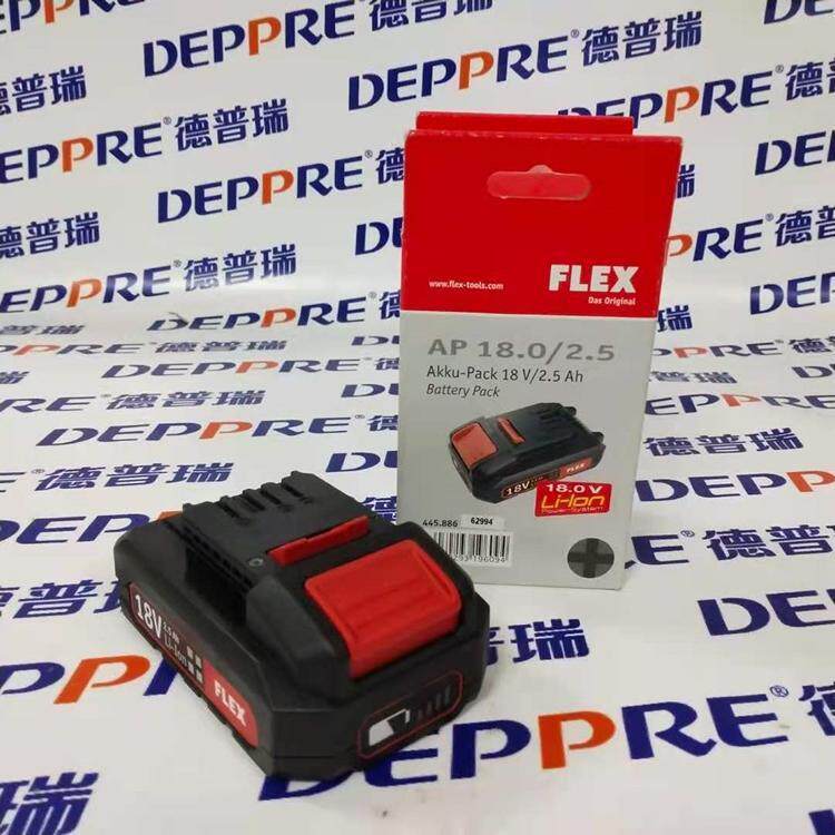 FLEX/富莱克斯 锂电池 18V 2.H 445.886 用于抛光机/角磨机特价