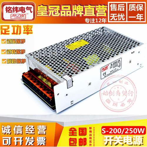 铭纬S-200W250W开关电源220V转直流5V40A12V16.5A20A24V10A变压器