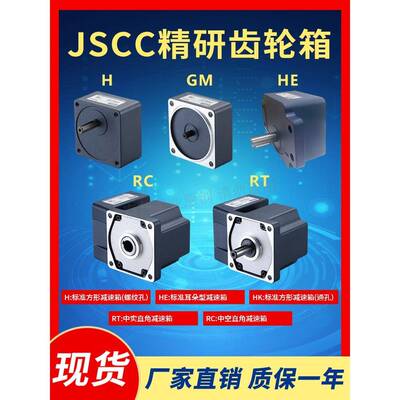 JSCC精研电机 精研齿轮箱 90GF10RC 90GF15HE 90GK20H 60GK10H RT