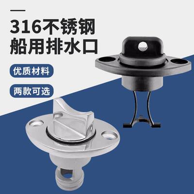 不锈钢316船用排水塞 船尾丝堵 舱底污水口泄水塞 皮划艇放水阀