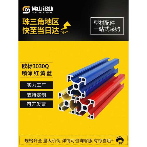 工业铝型材欧标3030Q红黄蓝喷涂型材设备框架快拆式支架围栏定制