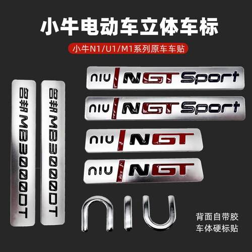 小牛电动新款原装车标logoNQi/NGT/G0G3标志车体硬标原厂牛标车标