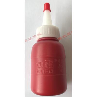 高级 蓝印色油印油红油红色如福高品质 色印油模具红丹油模具 50g