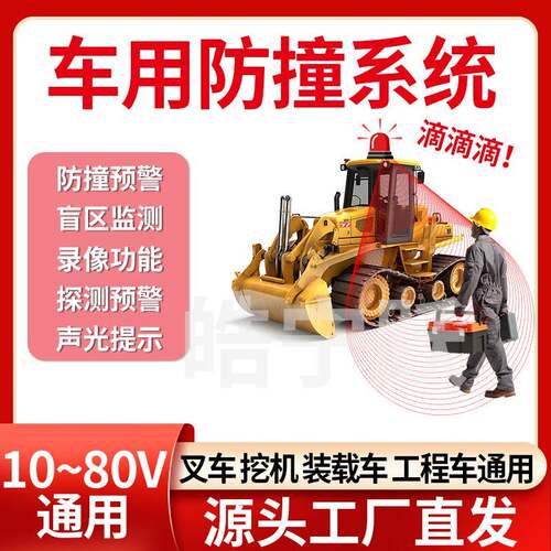 皓宁跃堆高机怪手装载车倒车雷达ai防撞系统倒车盲区监测声光警报