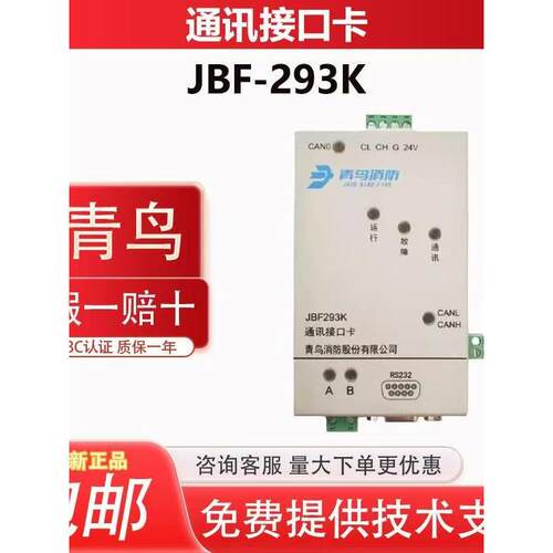 北大青鸟通讯接口卡293K/信息传输卡5891/5892用户信息传输装置卡
