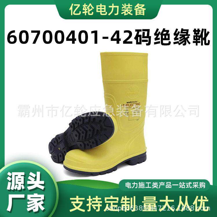 60700401-42码绝缘靴抗冲击防滑耐磨靴筒防护靴