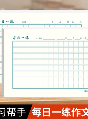 32K练习纸每日一练1cm方格本横线练字本学生写字簿加厚作文格横条格硬笔书法活页练字本语文打卡纸作业本