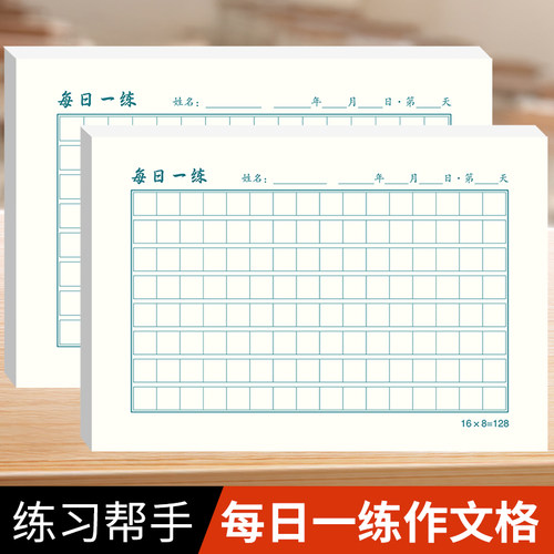 32K练习纸每日一练1cm方格本横线练字本学生写字簿加厚作文格横条格硬笔书法活页练字本语文打卡纸作业本