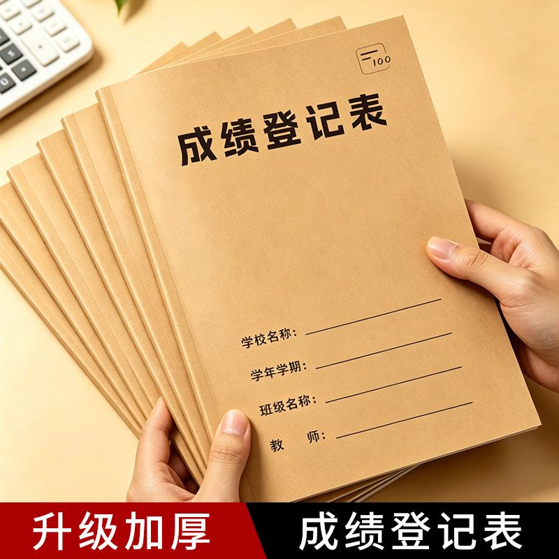 成绩登记表中小学生初中高中专用成绩登记本教师工作日志备课本成绩信息登记本点名册明细表分数记图书借阅 - 实物图