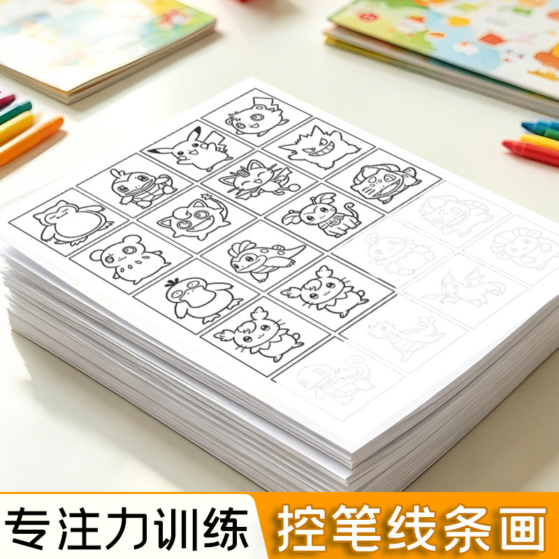 漫画临摹儿童涂鸦线条画控笔趣味简笔画涂色训练动物萌趣丰富主题线条专注力思维认知练习能力互动画本绘画