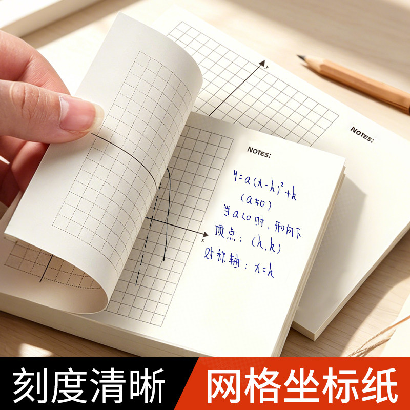 初中数学坐标纸便携函数绘图平面直角坐标系纸便利贴方格纸网格纸初中生加厚无粘性便签本坐标轴象限草稿本纸图片