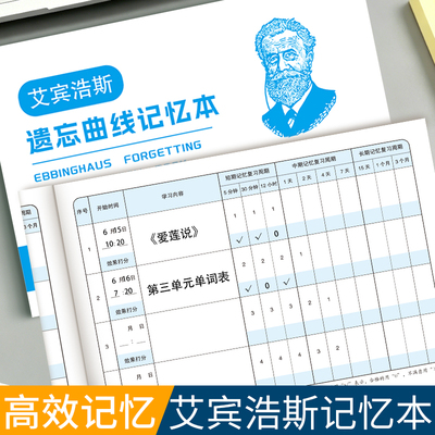 艾宾浩斯遗忘曲线记忆本初中英语单词本记本小学生英文单词记背神器必背小学古诗词背诵打卡本复习计划表
