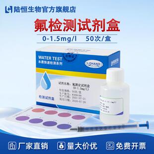 氟化物检测试剂盒0-1.5污水氟离子测试包比色管