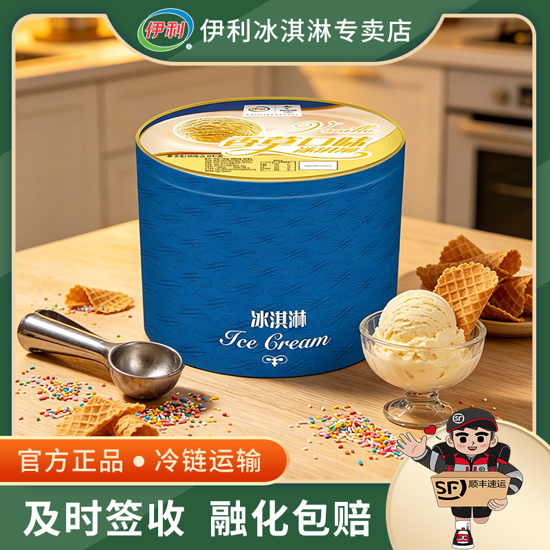 【1件顺丰包邮】伊利大桶冰淇淋火锅奶茶餐饮聚会挖球雪糕3.5公斤