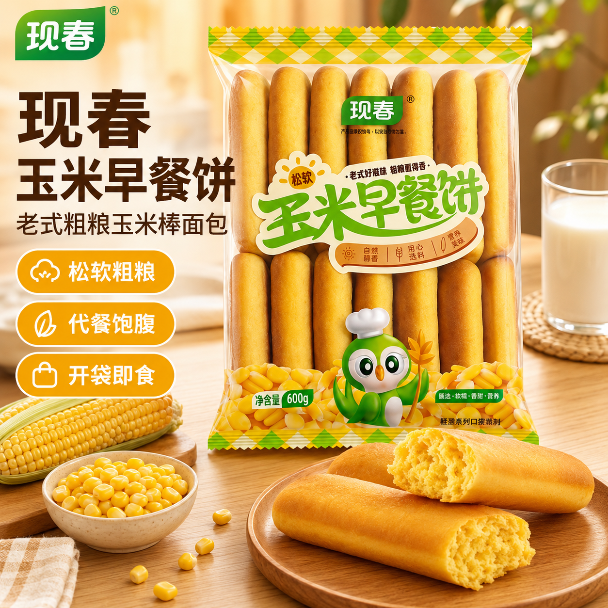现春现春通辽特产玉米早餐饼