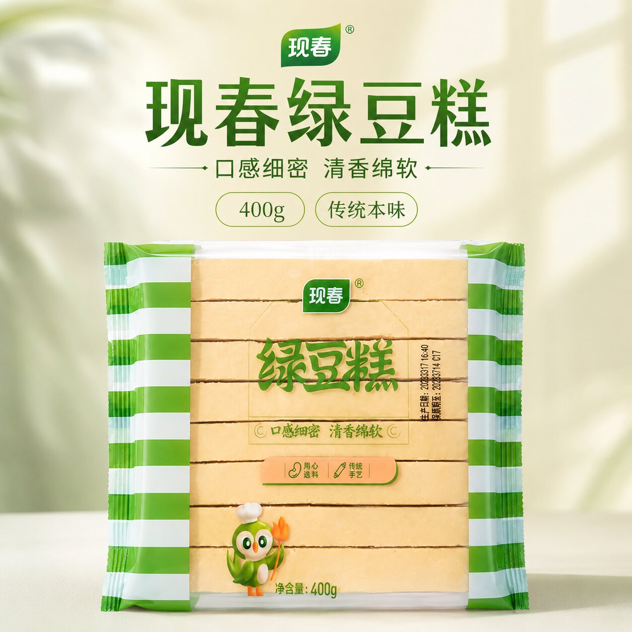 现春旗舰店纯绿豆糕400克1袋传统手工清凉解暑入口即化网红零食