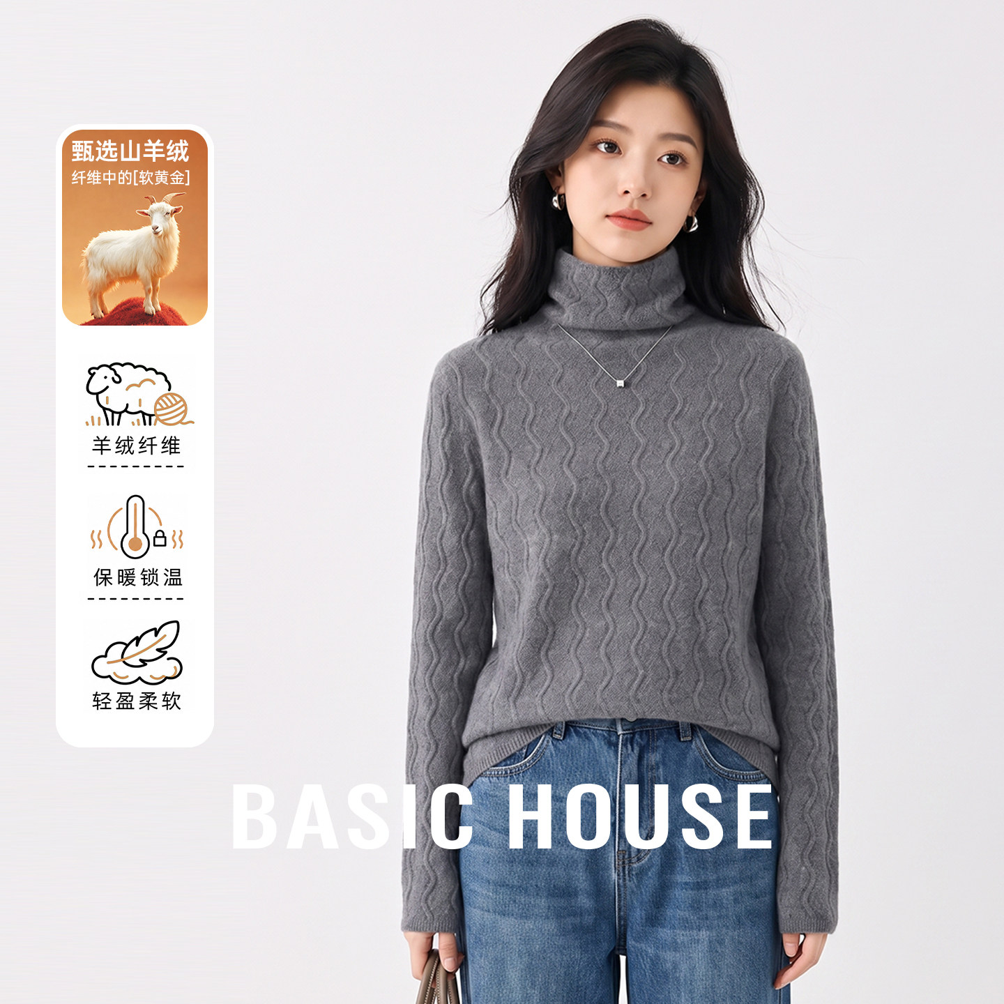 Basic House/百家好100%山羊绒秋冬新款高领提花洋气内搭女羊绒衫