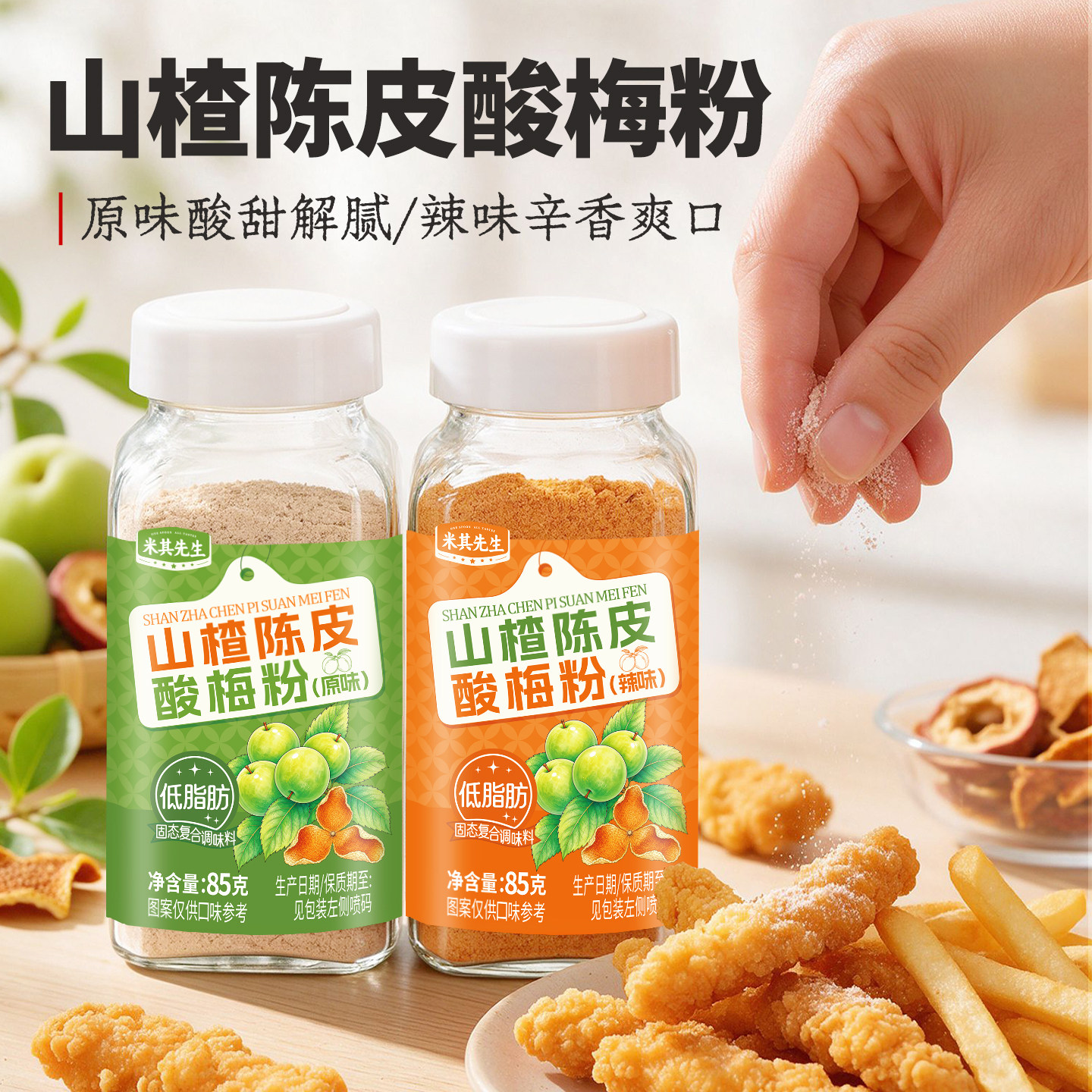 山楂陈皮酸梅粉小酥肉鸡排薯条撒粉调料广西酸野粉水果捞配料