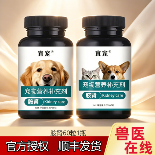 胺肾肾衰停猫狗用肾康胺肽肾透慢性肾衰肾损伤宜宠犬猫胺肾 60粒