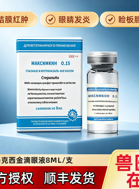 马克西金滴鼻液猫鼻支滴眼狗狗猫咪眼睛发炎流泪眼药水结膜角膜炎