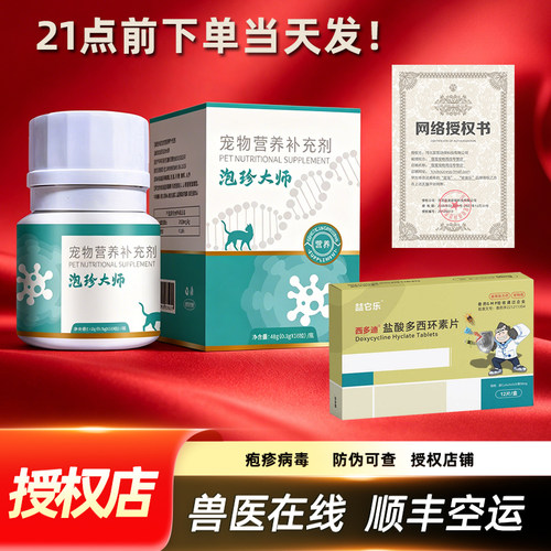 泡诊大师猫咪专用辅助营养补充剂猫咪流鼻涕打喷嚏口腔问题