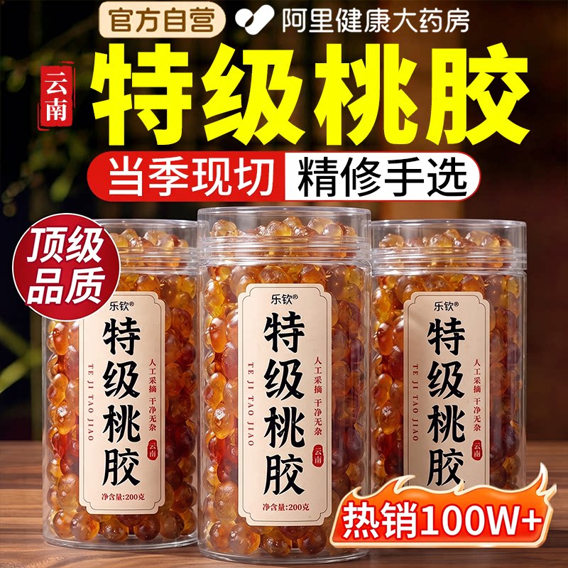 特级云南桃胶天然大粒无杂干货可搭雪燕皂角米银耳羹正品旗舰店