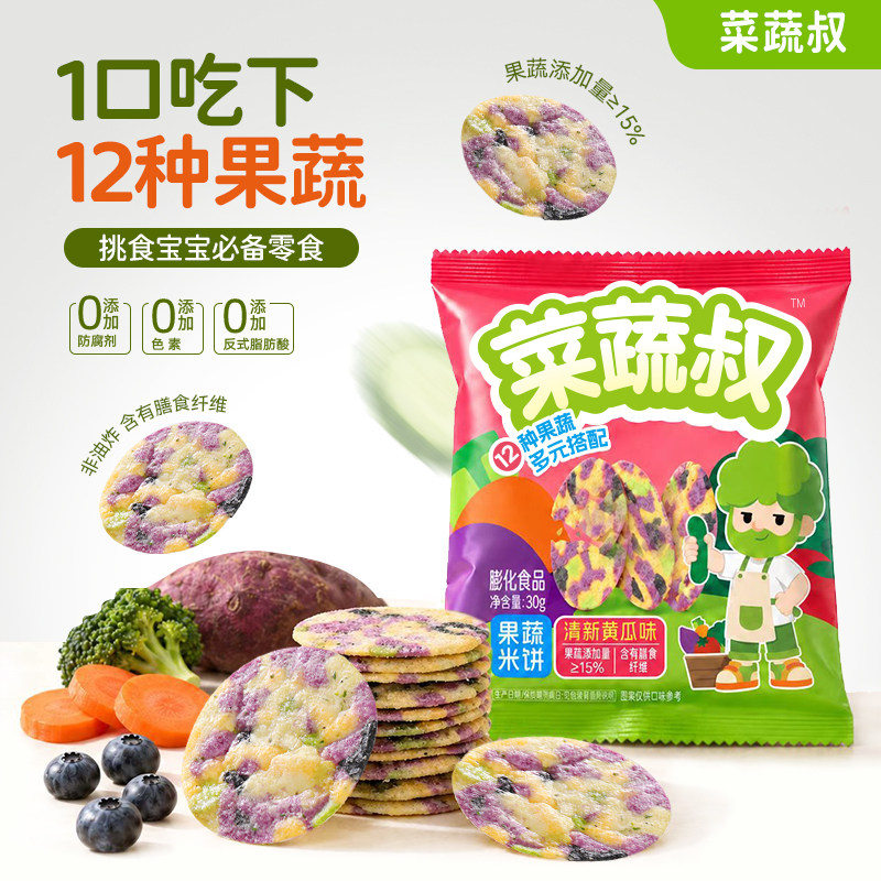 菜蔬叔果蔬米饼12种果蔬非油炸蔬菜饼干休闲解馋健康小零食黄瓜味