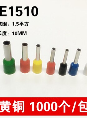 VE1510 欧式端子冷压 插针管型端子接线端子铜鼻子E1510 针型端子
