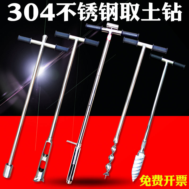 取土钻 取土器  土壤取样器 采样器 304不锈钢  土钻 1米 可加杆
