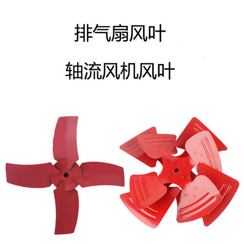 SF轴流风机叶子圆筒加厚铁风叶排气扇配件铸铁叶片管道不锈钢叶片