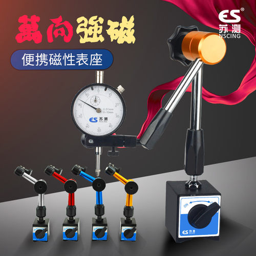 百分表座磁性万向磁力表座一套校表架杠杆千分表支架强力磁铁开关