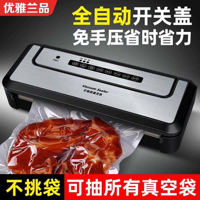 不挑袋抽真空封口机全自动保鲜塑封真空食品包装自动开关盖