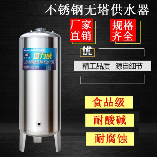 耐高温无塔供水器304不锈钢压力罐水泵用水塔楼层增压加厚商用