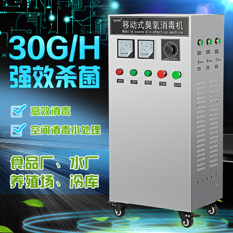 枫花臭氧机30g臭氧发生器消毒机食品厂车间养殖场仓库杀菌水处理