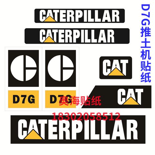挖掘机推土机卡特贴纸D7G推土机全车贴纸贴花高品质车标