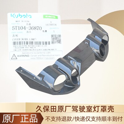 久保田988  1008  CX100 EX108 收割机配件原厂驾驶室前灯罩壳塑