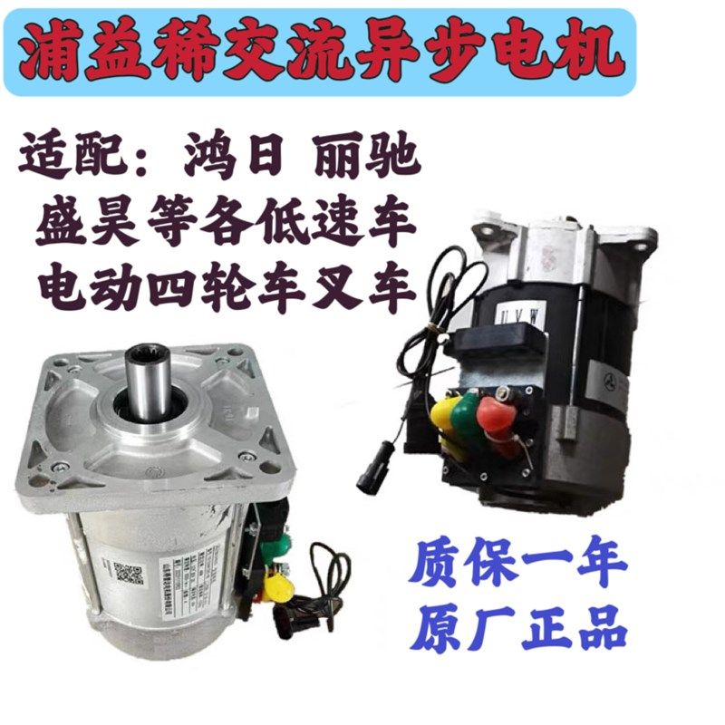 浦意希交流电机适用于鸿日电动四轮车富路丽驰盛昊3KW4KW5KW7.5KW
