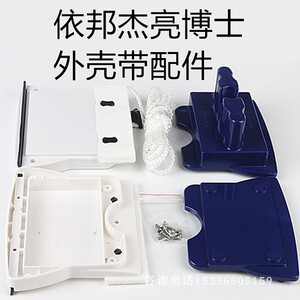 依邦洁亮博士双面玻璃器原装替换外壳洁盟洗刷刷双面玻璃器外壳