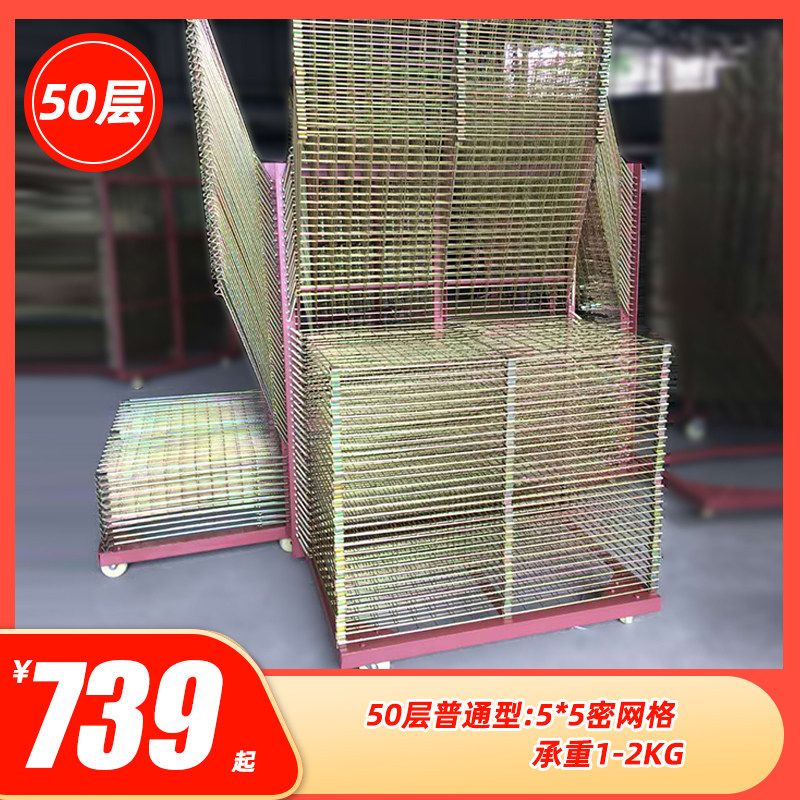 50千层架加强型25干燥丝印晾晒晾纸烤箱周转货架铁柜5*5cm密网格