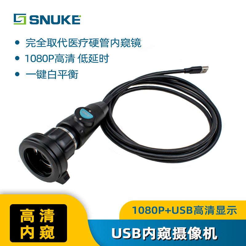 高清USB3.0内窥镜 采耳内窥设备