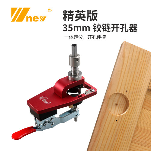 木工工具 打孔器 精英版35mm铰链开孔器飞机合叶柜门 吴新堤旁树