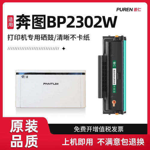 适用BP2302W硒鼓奔图BP2302W打印机粉盒PANTUM BP2302W墨粉盒TL-2302H墨粉TL2302S墨盒带芯片易加粉原装品质