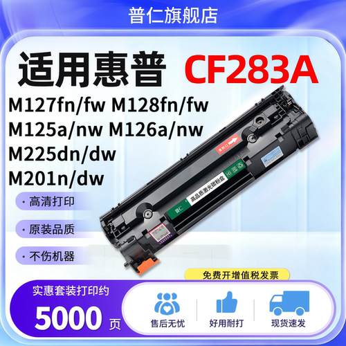 适用惠普CF283A硒鼓M127fn