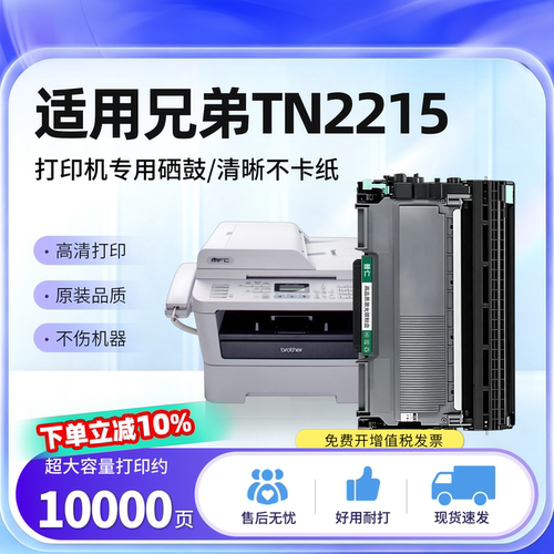 TN2215适用兄弟打印机粉盒