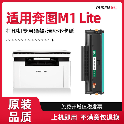 奔图M1Lite打印机硒鼓易加粉